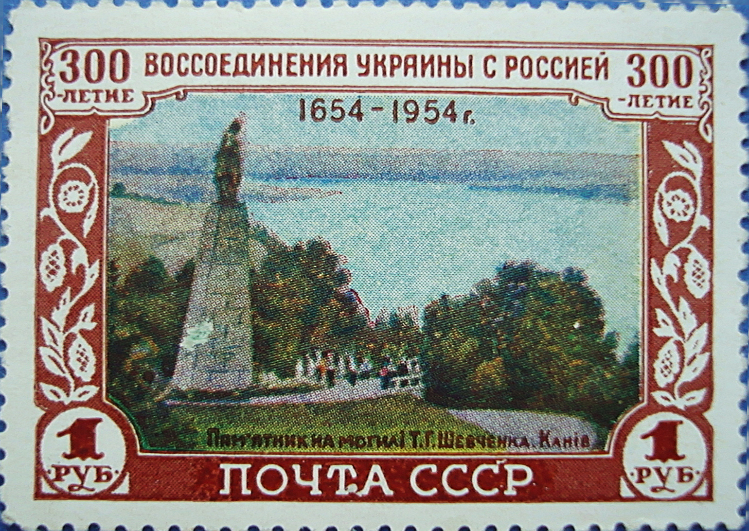Поштова марка СРСР