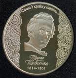 Монета номіналом 5 гривень. 2014 рік.