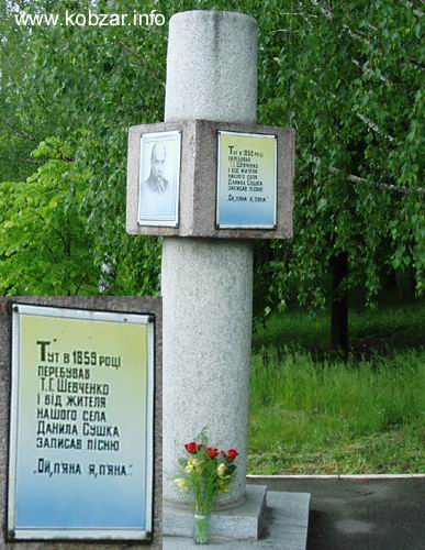 Пам'ятний знак Т.Г.Шевченку у с.Зеленьки Миронівського району Київської обласі