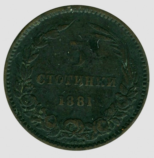 Монета. 5 стотинок